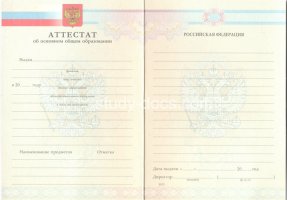 Аттестат за 9 класс 2007-2010 в Оренбурге