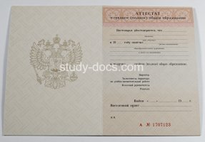 Аттестат за 11 класс 1994-2006 в Оренбурге