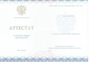 Аттестат за 11 класс 2014-2020 в Оренбурге