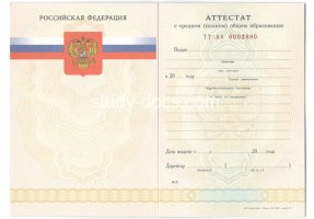 Аттестат за 11 класс 2007-2009 в Оренбурге