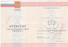Аттестат за 11 класс 2010-2013 в Оренбурге