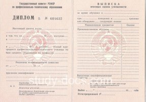 Диплом училища ссср в Оренбурге